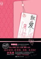 敢爱的意思是什么