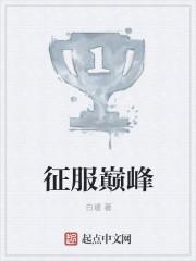 征服疯子是谁演的