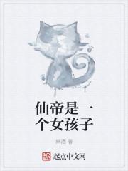 仙帝的身份榜单曝光