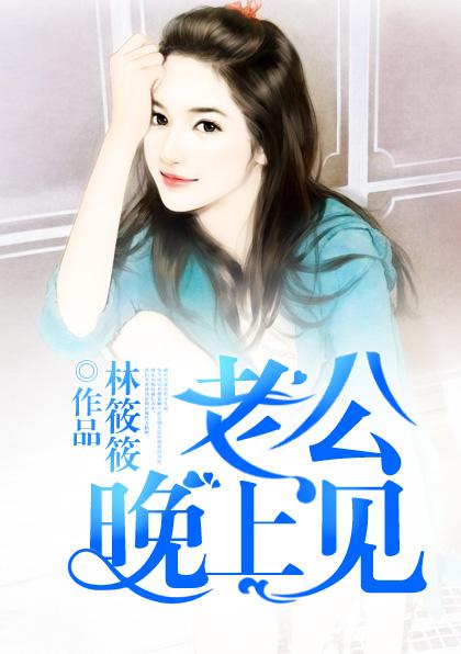 老公天天晚上半夜回来怎么办
