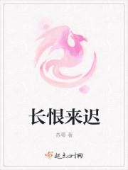 长恨的意思
