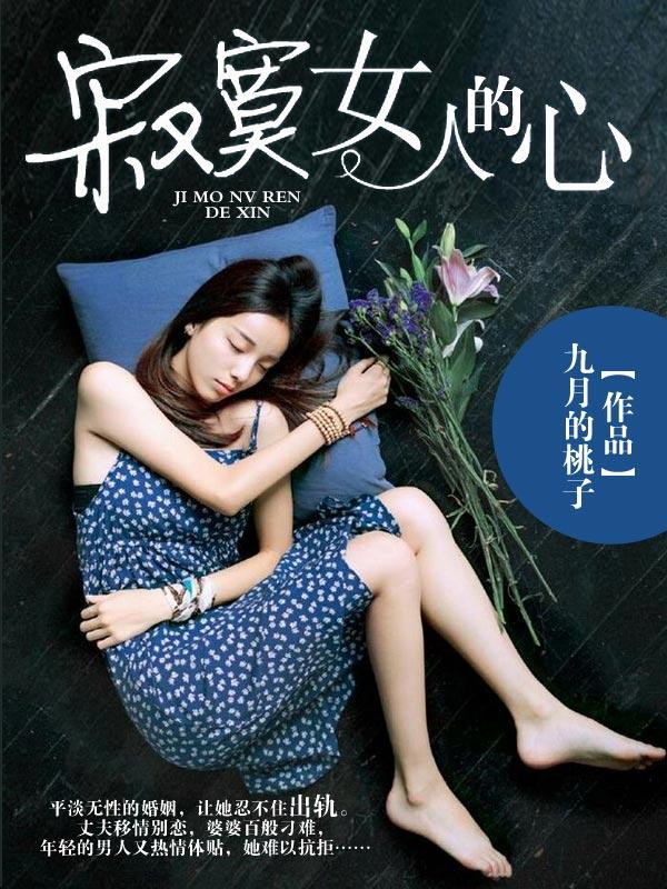 寂寞的女人会怎么办