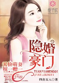 豪门隐婚误嫁天价老公