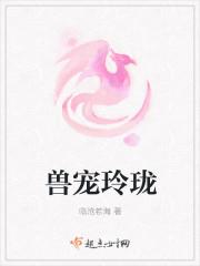 兽神跟玲珑