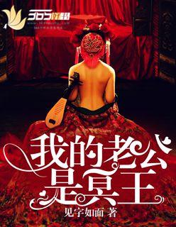见字如面我的老公是冥王