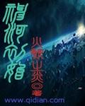 河神2完全态