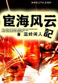 宦海风云笔趣阁