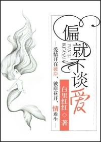 abo偏就不离婚免费阅读全文