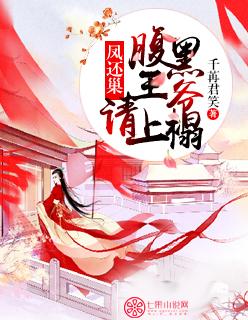 凤还朝妖孽王爷请绕道全文免费阅读