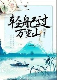 轻舟已过万重山下一句