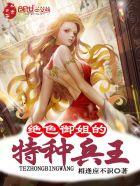 绝色兵王在都市