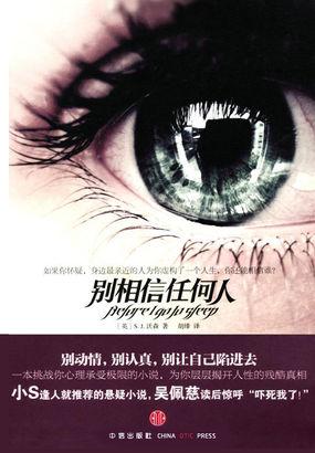 别相信任何人讲的是什么