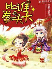 拳头大不大