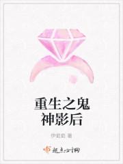 重生鬼神影后