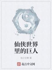 武侠世界的仙人