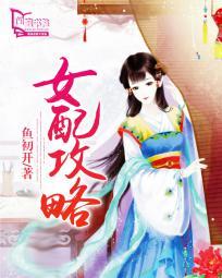 女配攻略指南[快穿