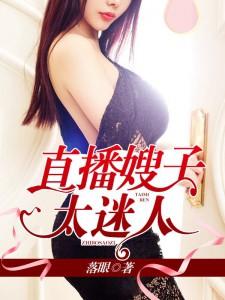 q嫂直播