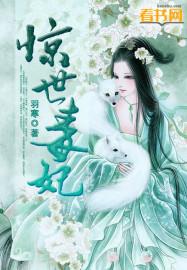 惊世毒妃短剧全集免费