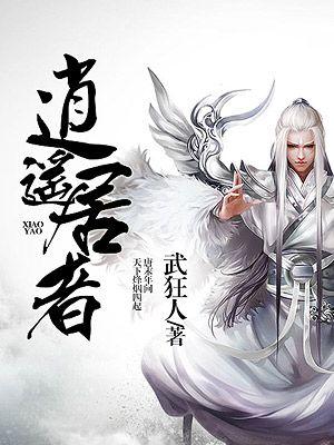 逍遥自在百度百科