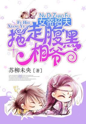 女帝聘兰免费阅读