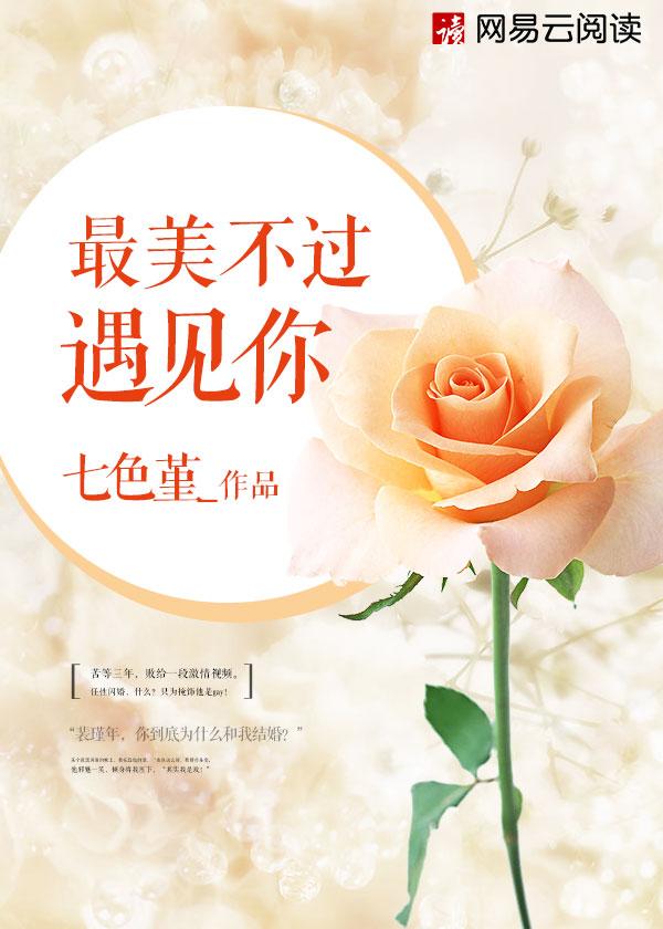 最美不过遇见你作文开头