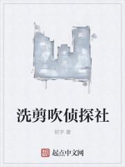 洗剪吹是什么人物