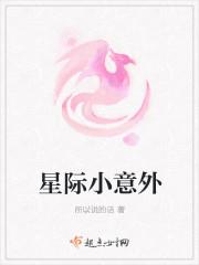 星际 小缘