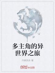 多主角的番
