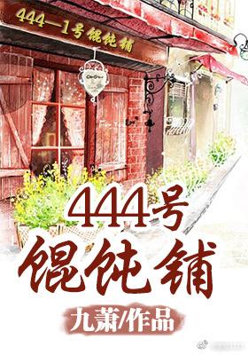 馄饨店