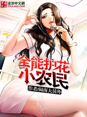 全能护花小农民 汉湶