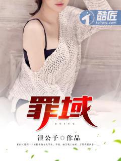 罪域片尾曲