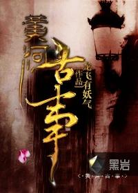 黄河古事天崩
