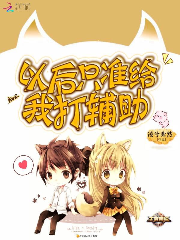 你打辅助