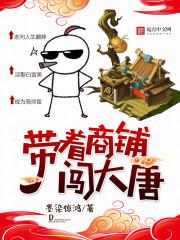 带着商场混大唐苏