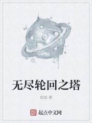 通关无尽轮回在哪里