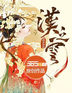 张云龙关晓彤轩辕剑之汉之云