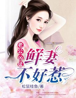 老公宠妻太凶猛