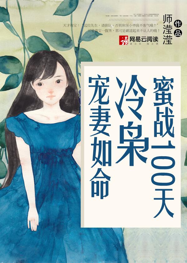 蜜宠小冷妻全文免费阅读全文