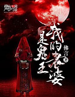 我的老婆是鬼王张灯泡