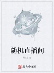 随机pk的主播哪里找