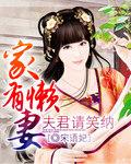 家有懒妻下一句最经典
