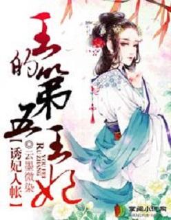 邪王的心尖宠妃免费阅读全文