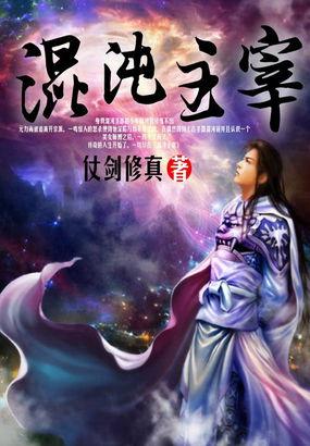 混沌主宰短剧在线观看免费