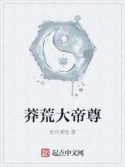 莽荒战神