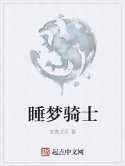 骑士梦幻夜漫画全集免费