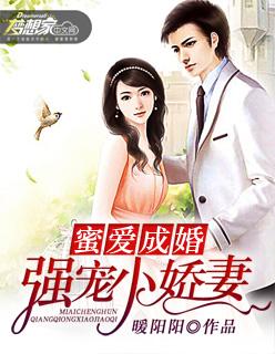 蜜爱宠婚免费阅读