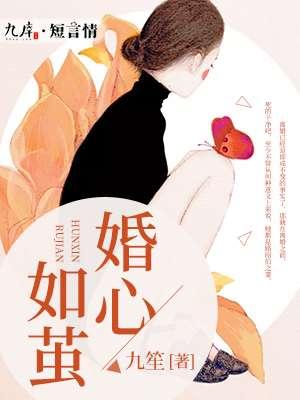 婚心如故txt
