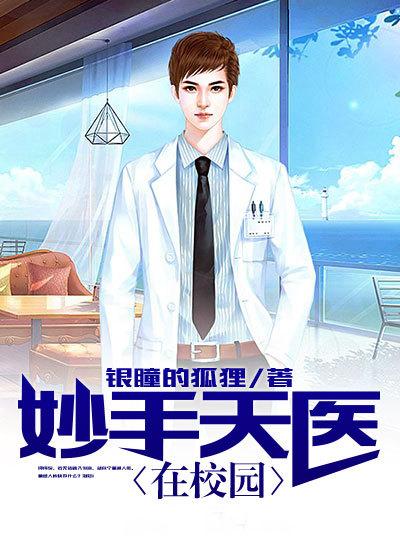 妙手玄医天师