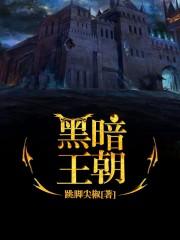 黑暗王朝手办舞龙妆