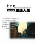 重生之股市人生免费阅读